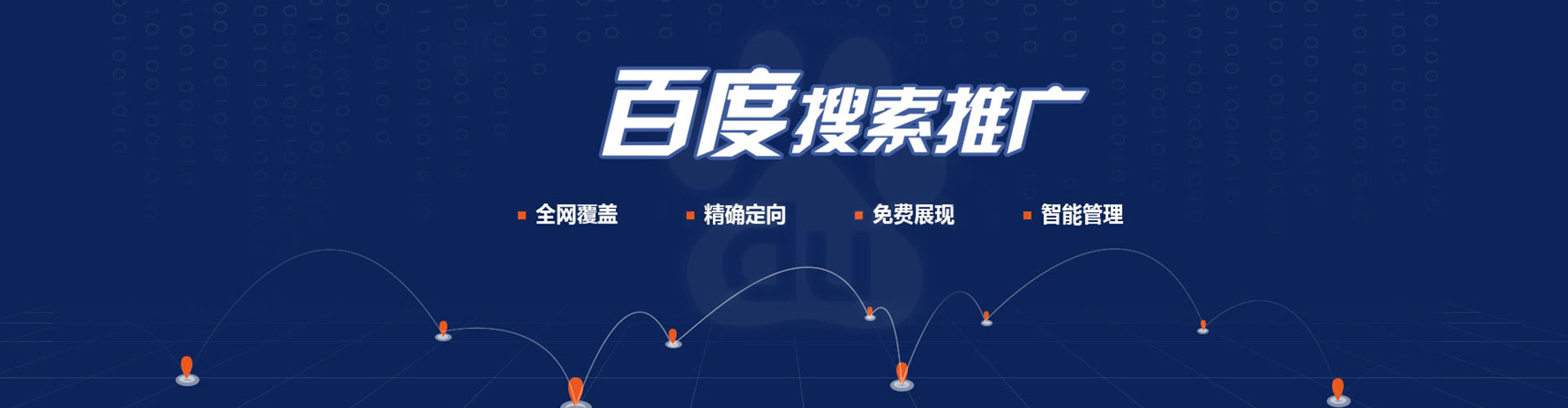 西塞山百度如何推广